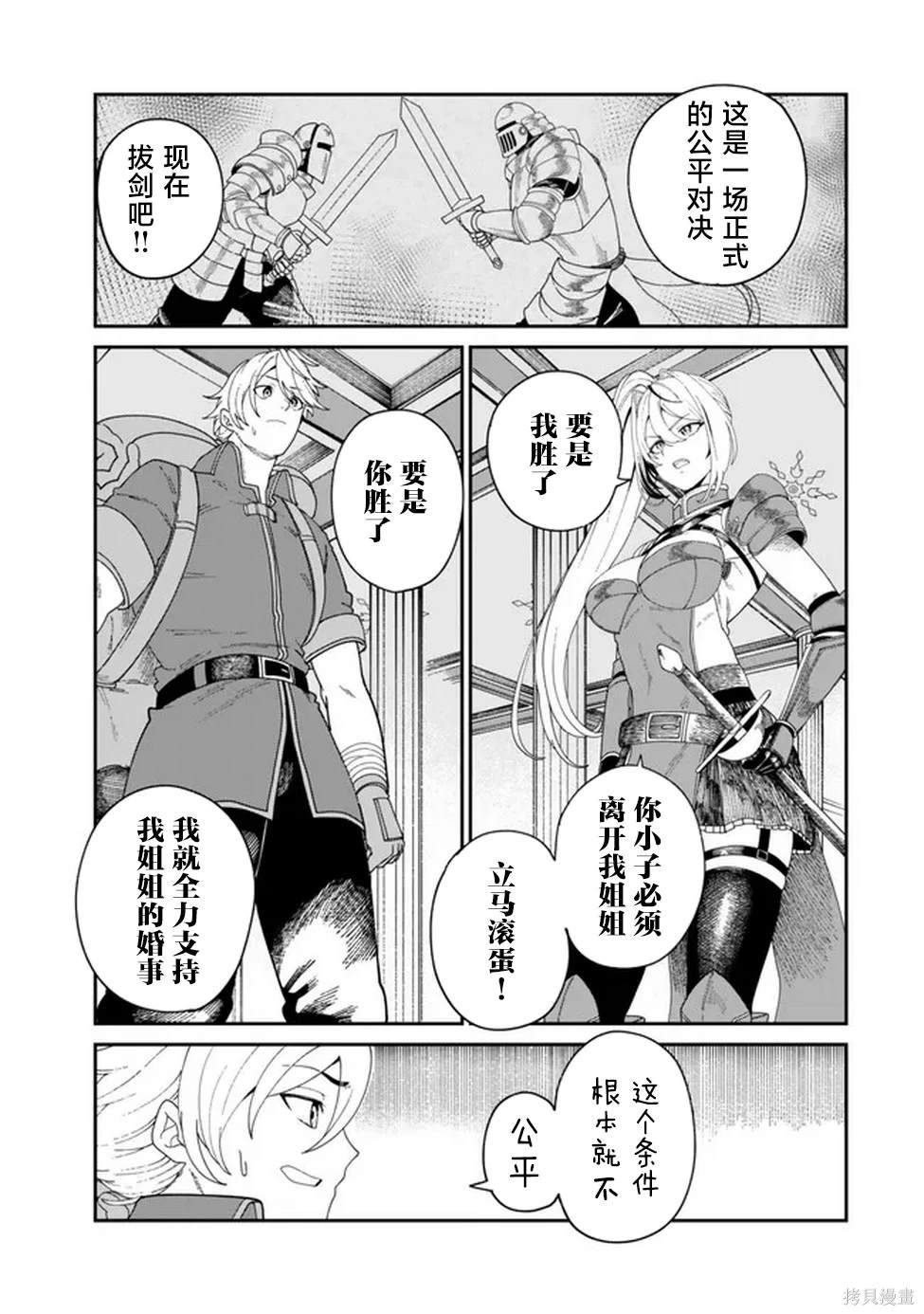 搬运专精的脑筋无双 第9话 第3页