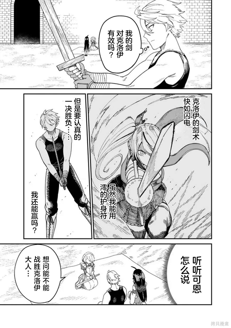 搬运专精的脑筋无双 第9话 第25页