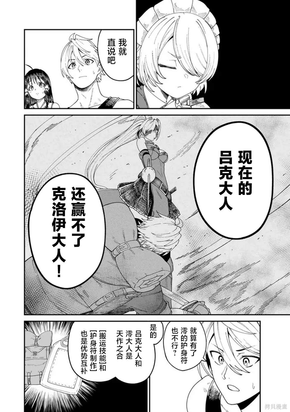 搬运专精的脑筋无双 第9话 第26页