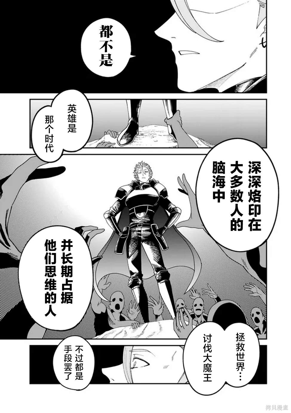 搬运专精的脑筋无双 第9话 第29页