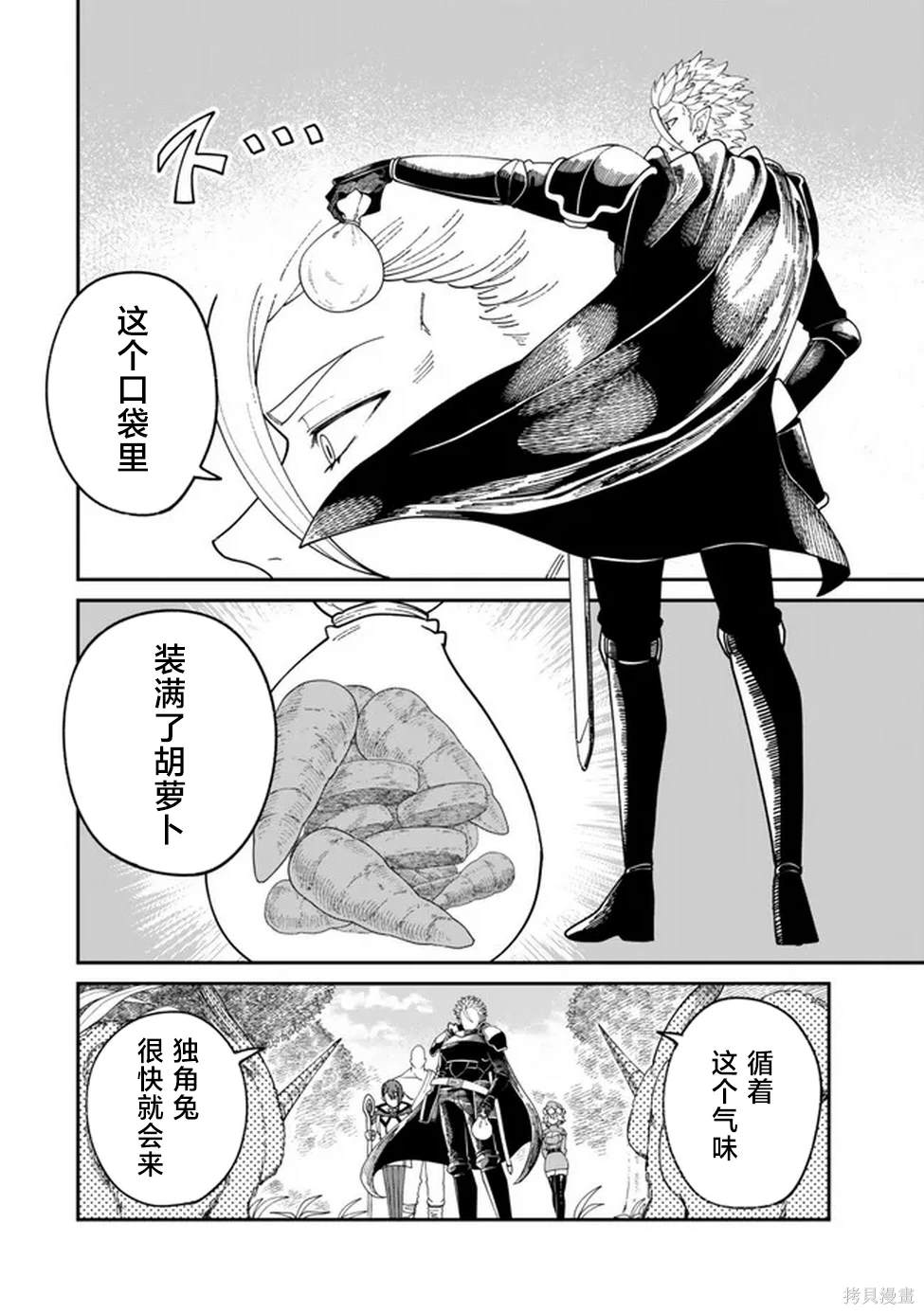 搬运专精的脑筋无双 第9话 第32页