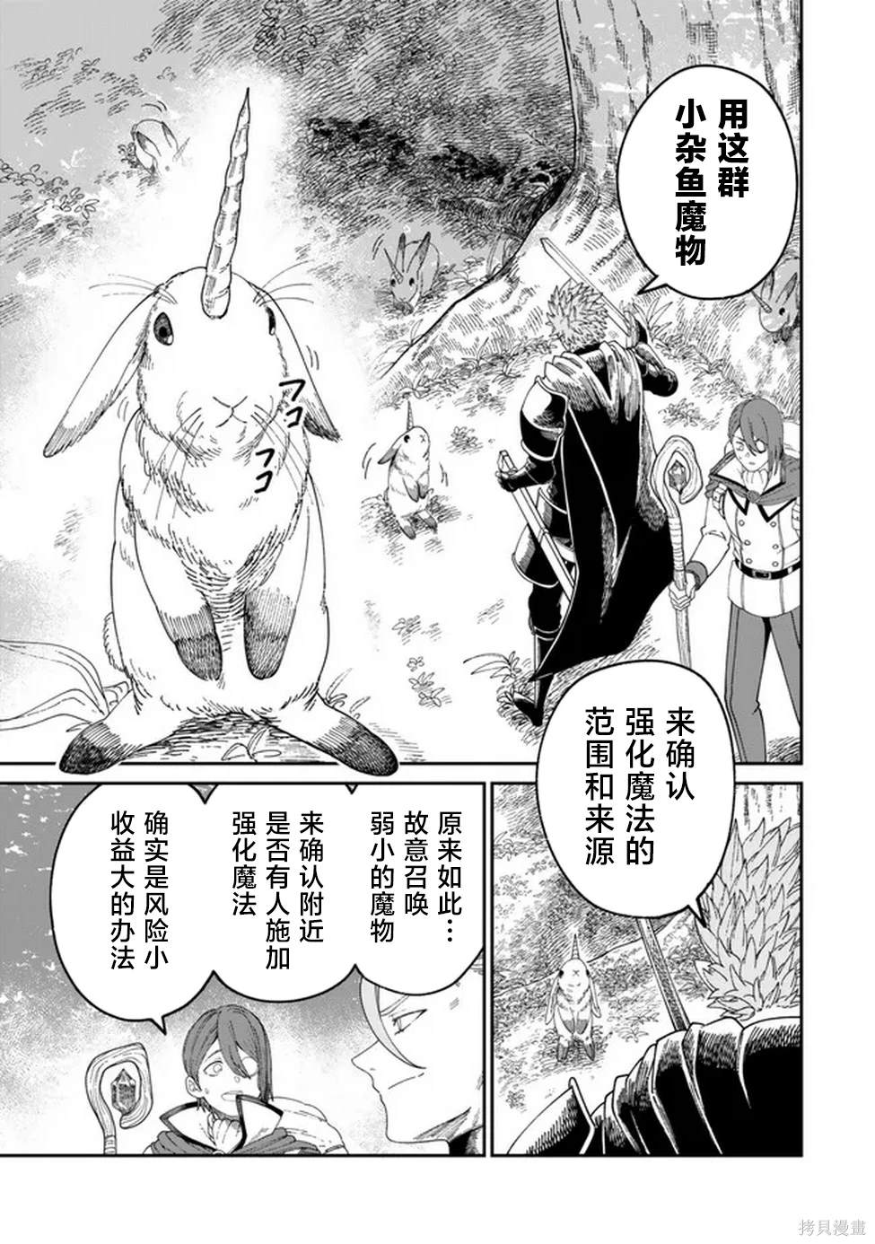 搬运专精的脑筋无双 第9话 第33页