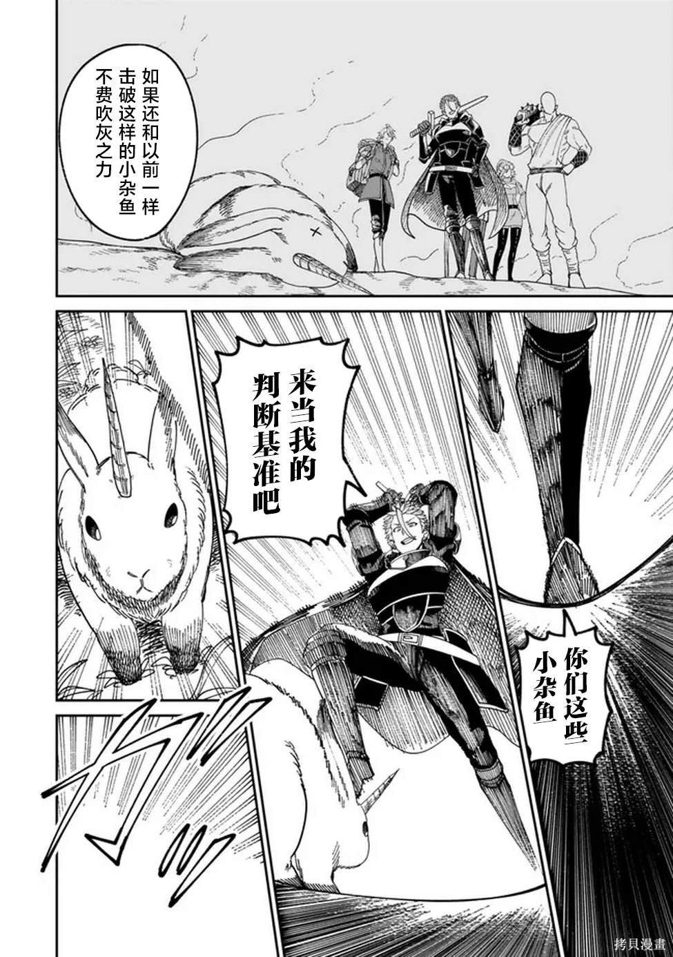搬运专精的脑筋无双 第9话 第34页