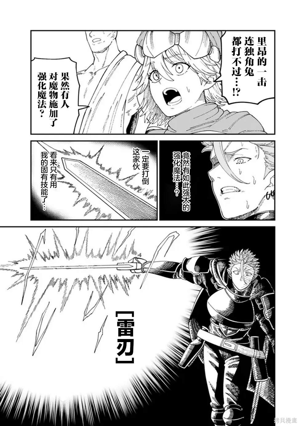 搬运专精的脑筋无双 第9话 第37页