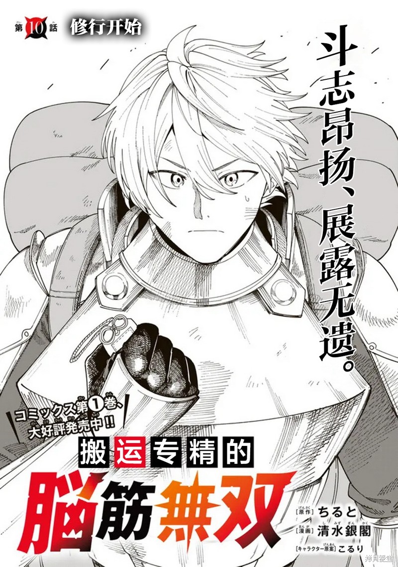 搬运专精的脑筋无双 第10话 第1页