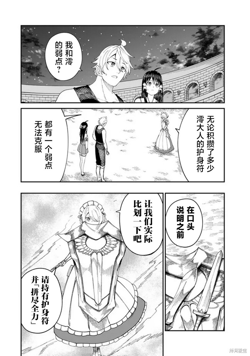 搬运专精的脑筋无双 第10话 第2页