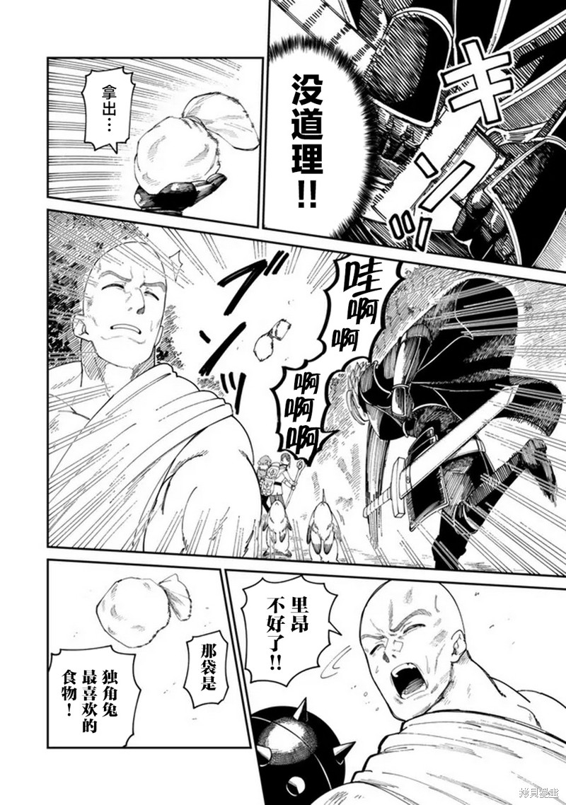 搬运专精的脑筋无双 第10话 第18页