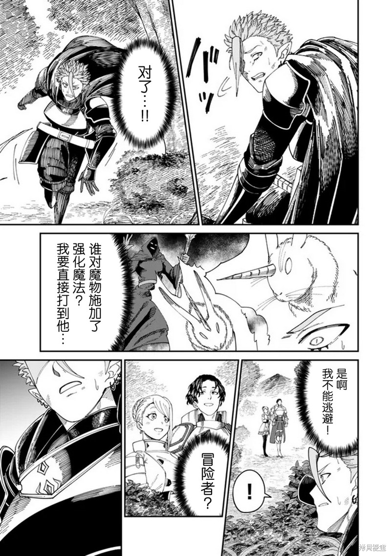 搬运专精的脑筋无双 第10话 第21页