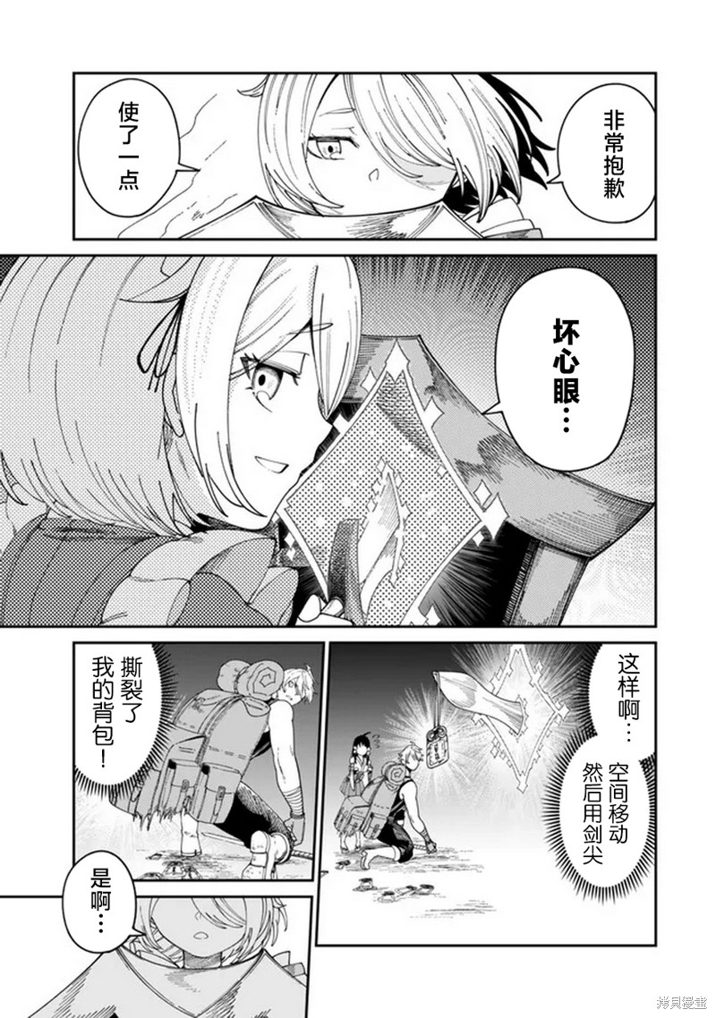 搬运专精的脑筋无双 第10话 第5页