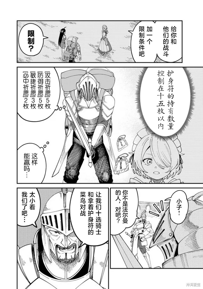 搬运专精的脑筋无双 第10话 第10页