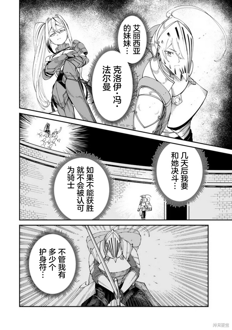 搬运专精的脑筋无双 第11话 第2页