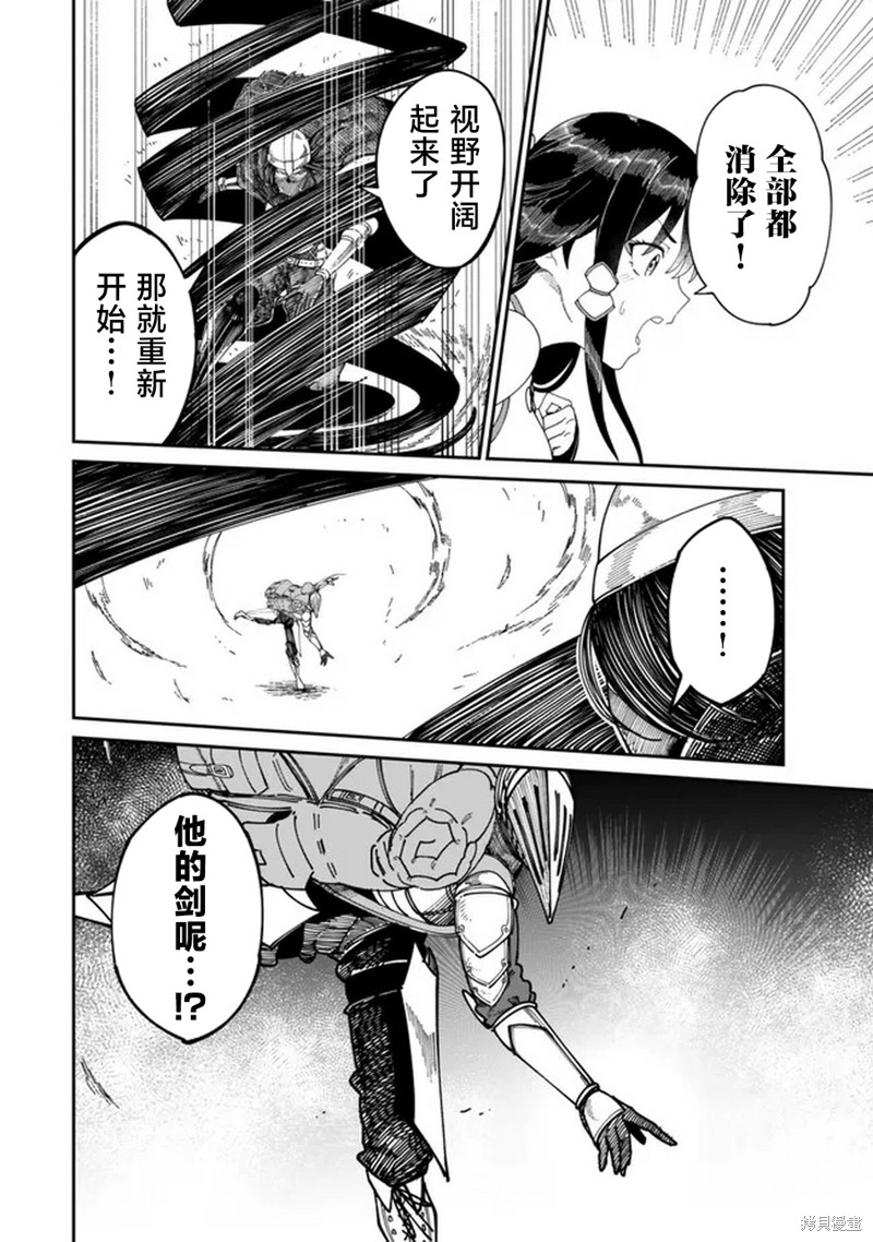 搬运专精的脑筋无双 第11话 第12页