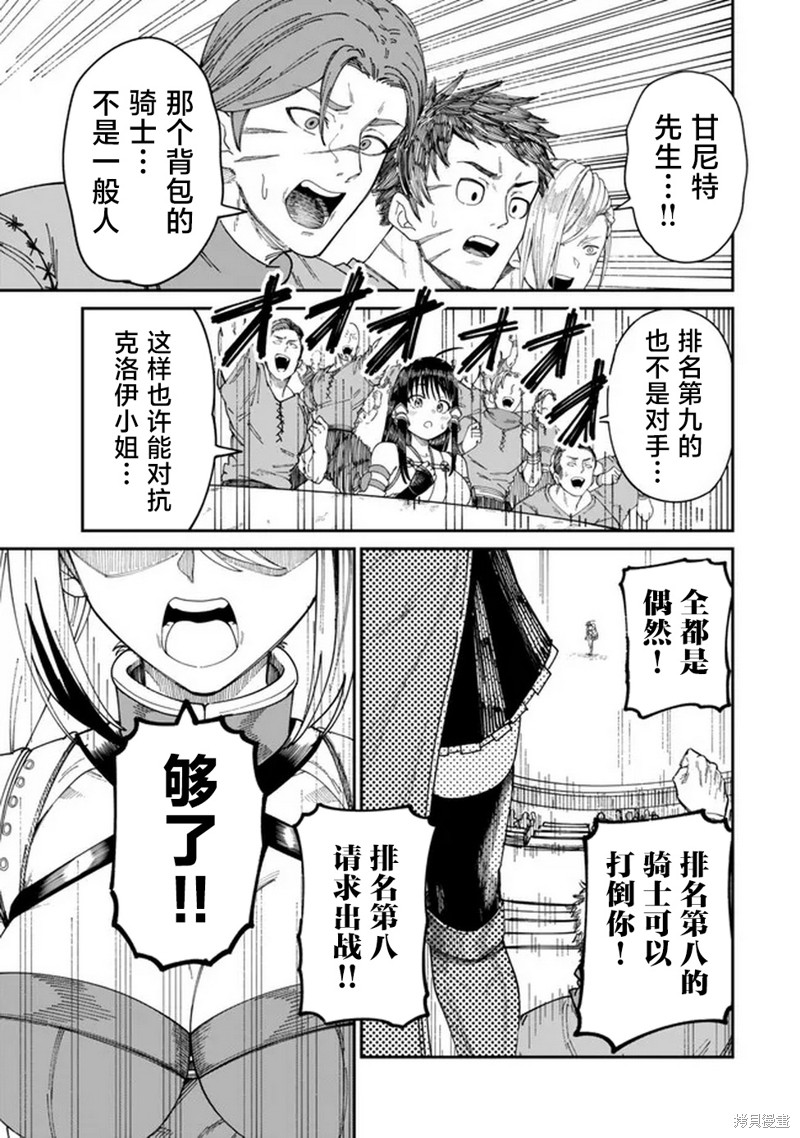 搬运专精的脑筋无双 第11话 第15页