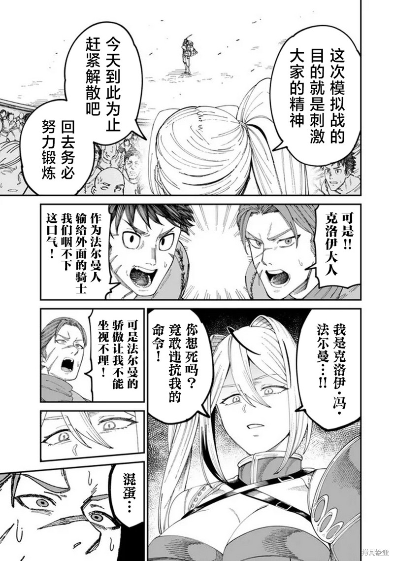 搬运专精的脑筋无双 第11话 第17页
