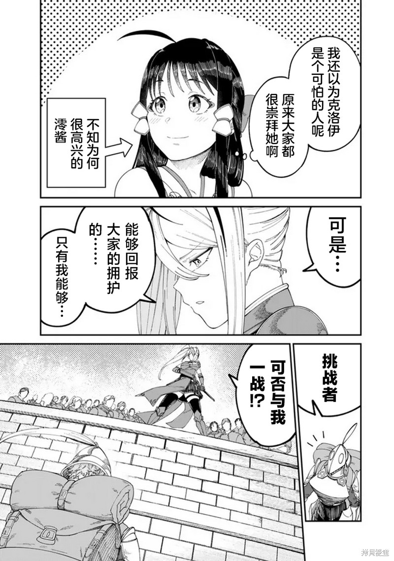 搬运专精的脑筋无双 第11话 第19页