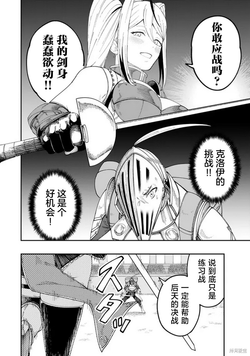 搬运专精的脑筋无双 第11话 第20页