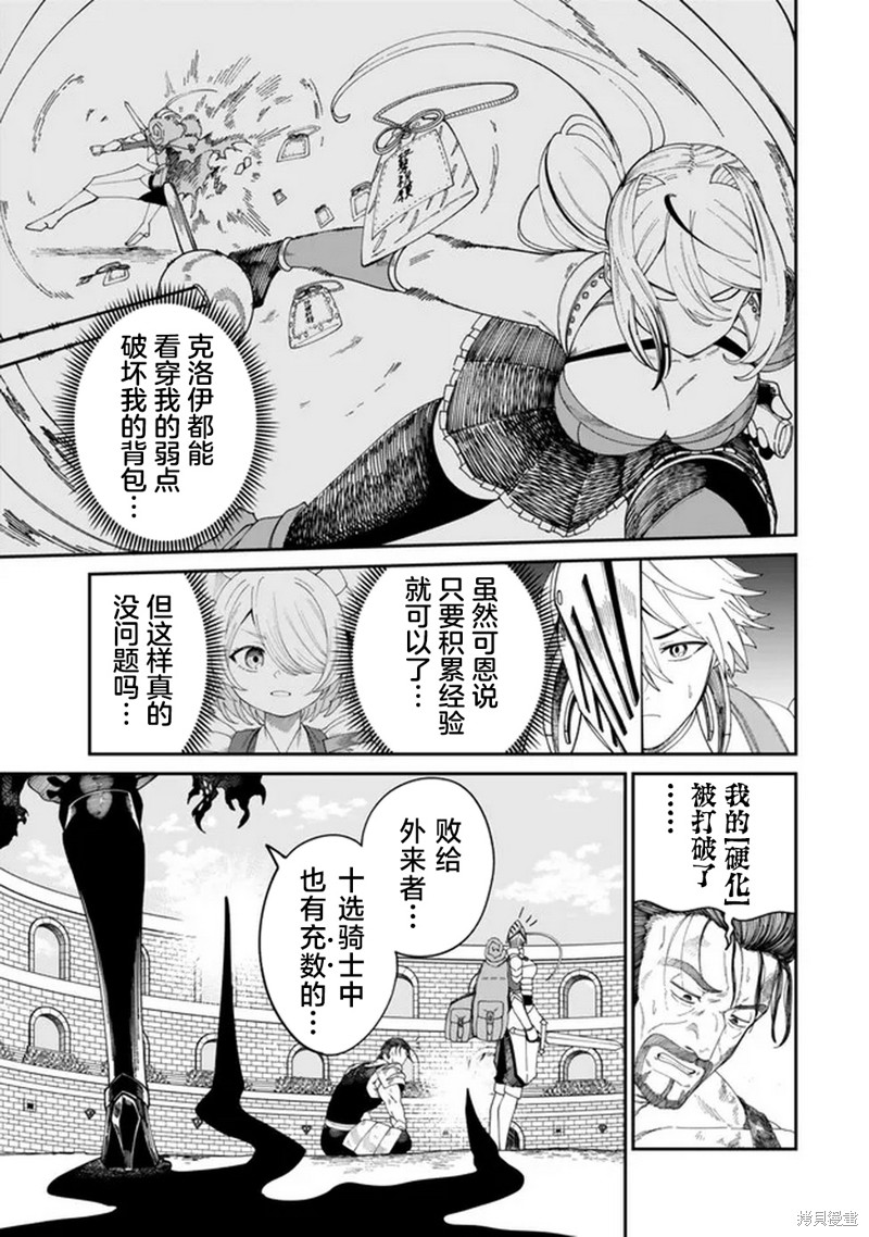 搬运专精的脑筋无双 第11话 第3页
