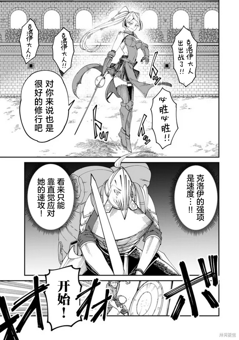 搬运专精的脑筋无双 第11话 第21页