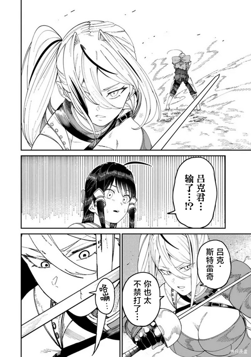 搬运专精的脑筋无双 第11话 第22页