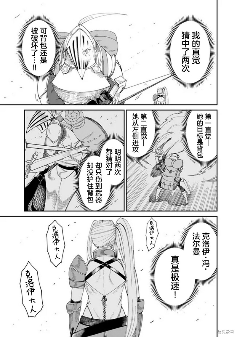 搬运专精的脑筋无双 第11话 第25页