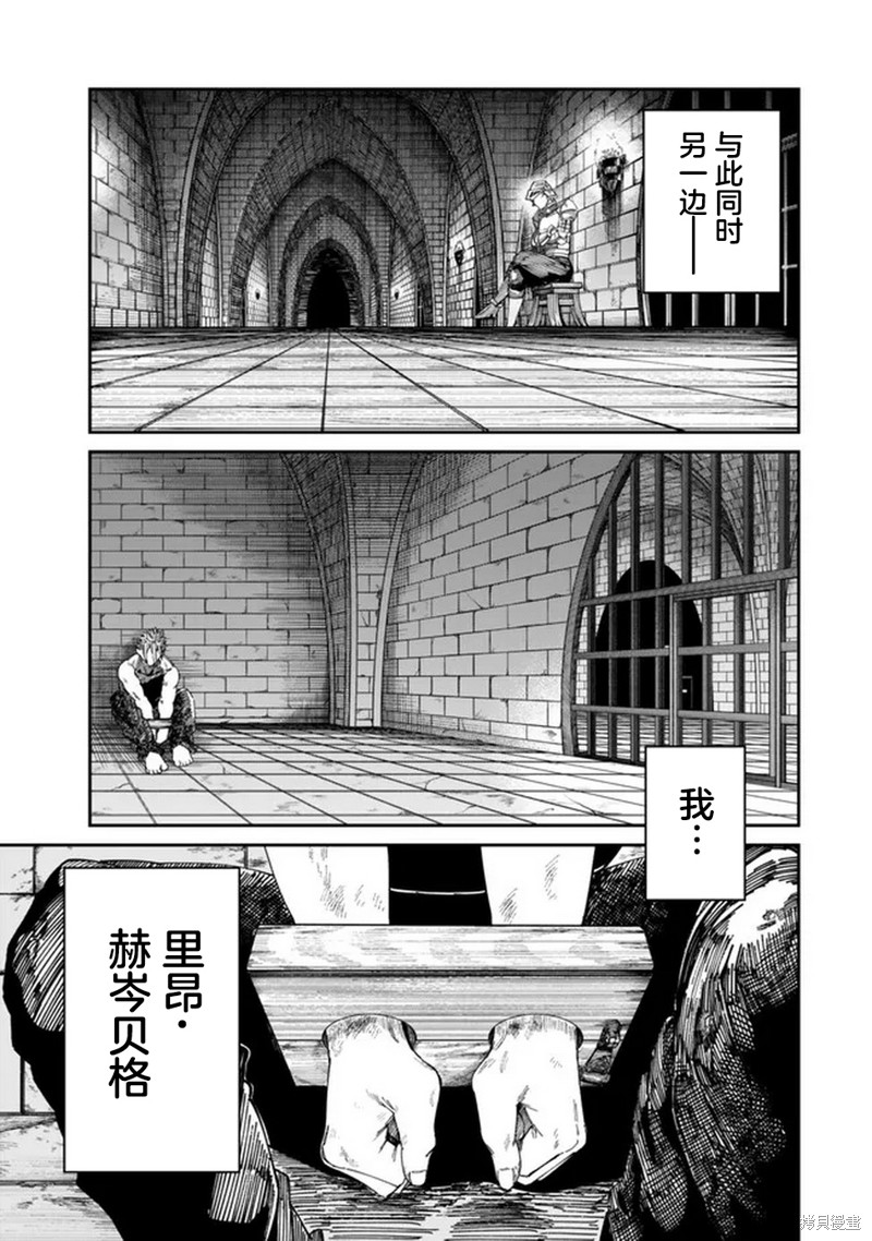 搬运专精的脑筋无双 第11话 第27页