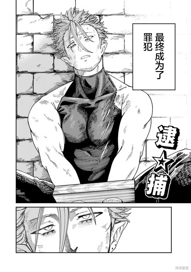 搬运专精的脑筋无双 第11话 第28页