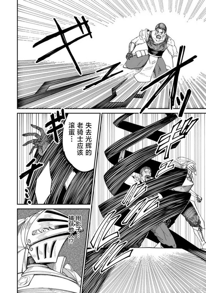 搬运专精的脑筋无双 第11话 第4页
