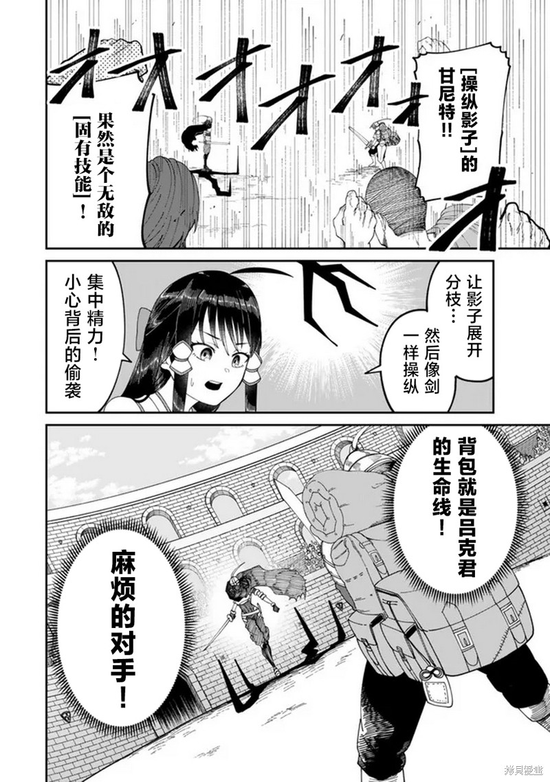 搬运专精的脑筋无双 第11话 第6页