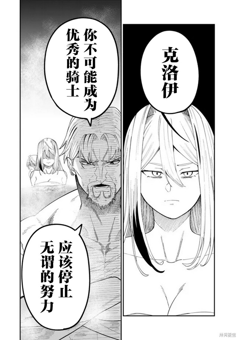 搬运专精的脑筋无双 第12话 第20页
