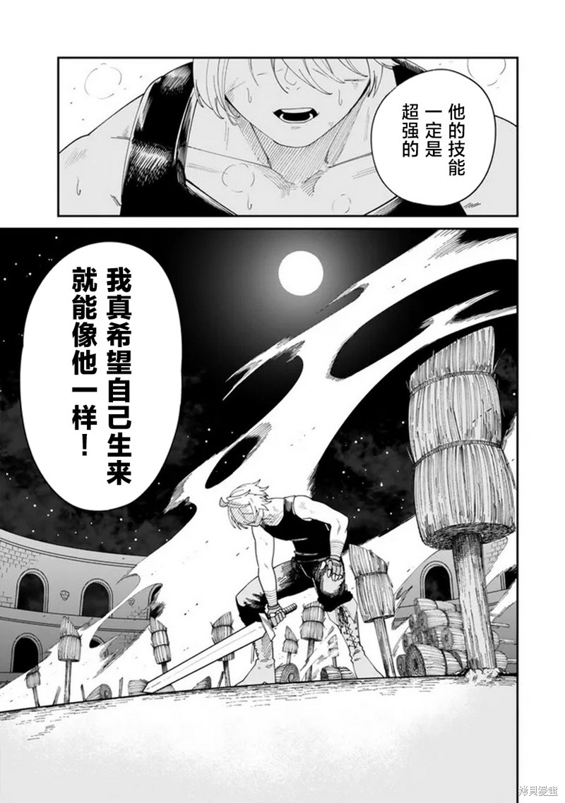 搬运专精的脑筋无双 第12话 第3页