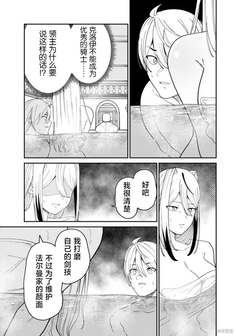 搬运专精的脑筋无双 第12话 第21页