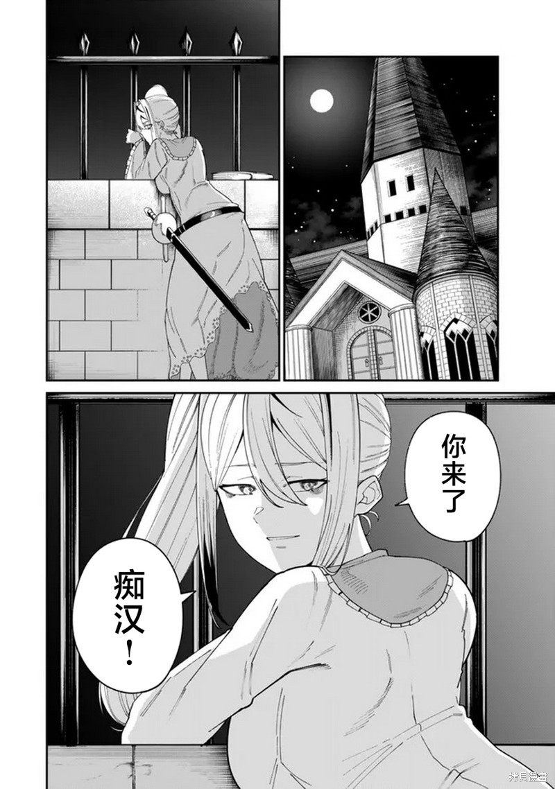 搬运专精的脑筋无双 第12话 第24页