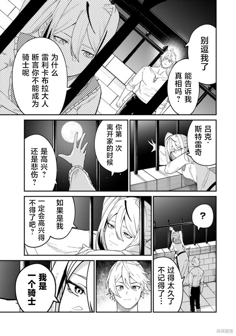 搬运专精的脑筋无双 第12话 第25页