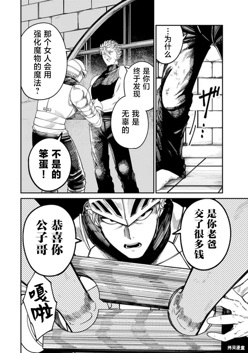 搬运专精的脑筋无双 第12话 第28页