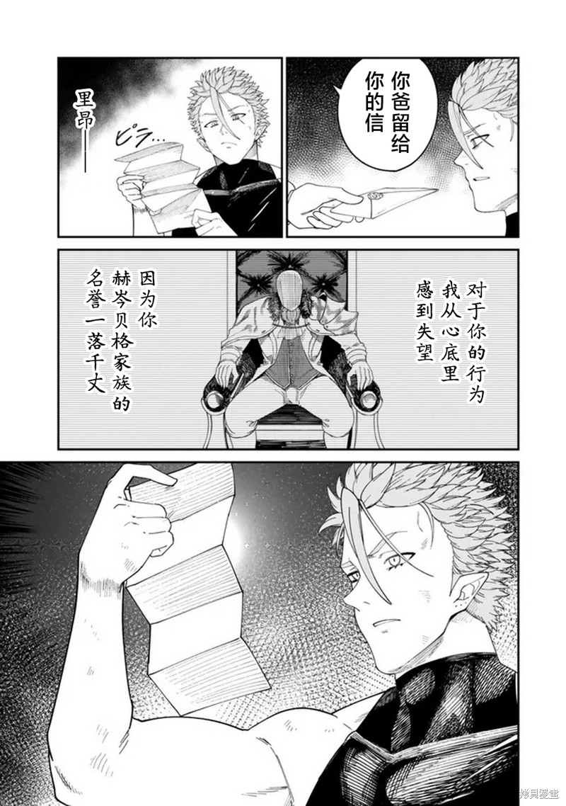 搬运专精的脑筋无双 第12话 第29页