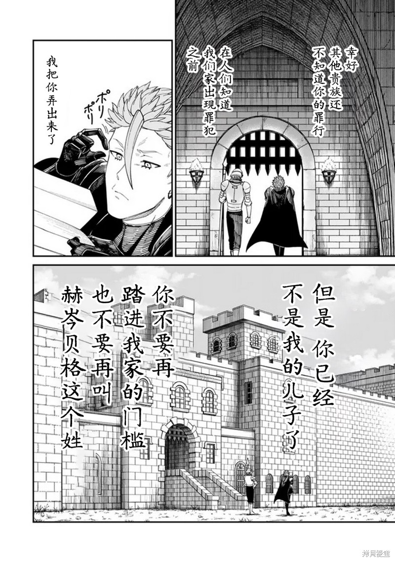 搬运专精的脑筋无双 第12话 第30页