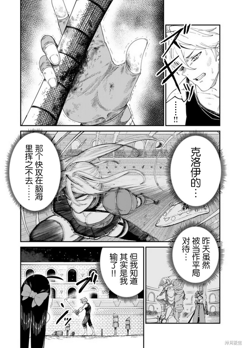 搬运专精的脑筋无双 第12话 第4页