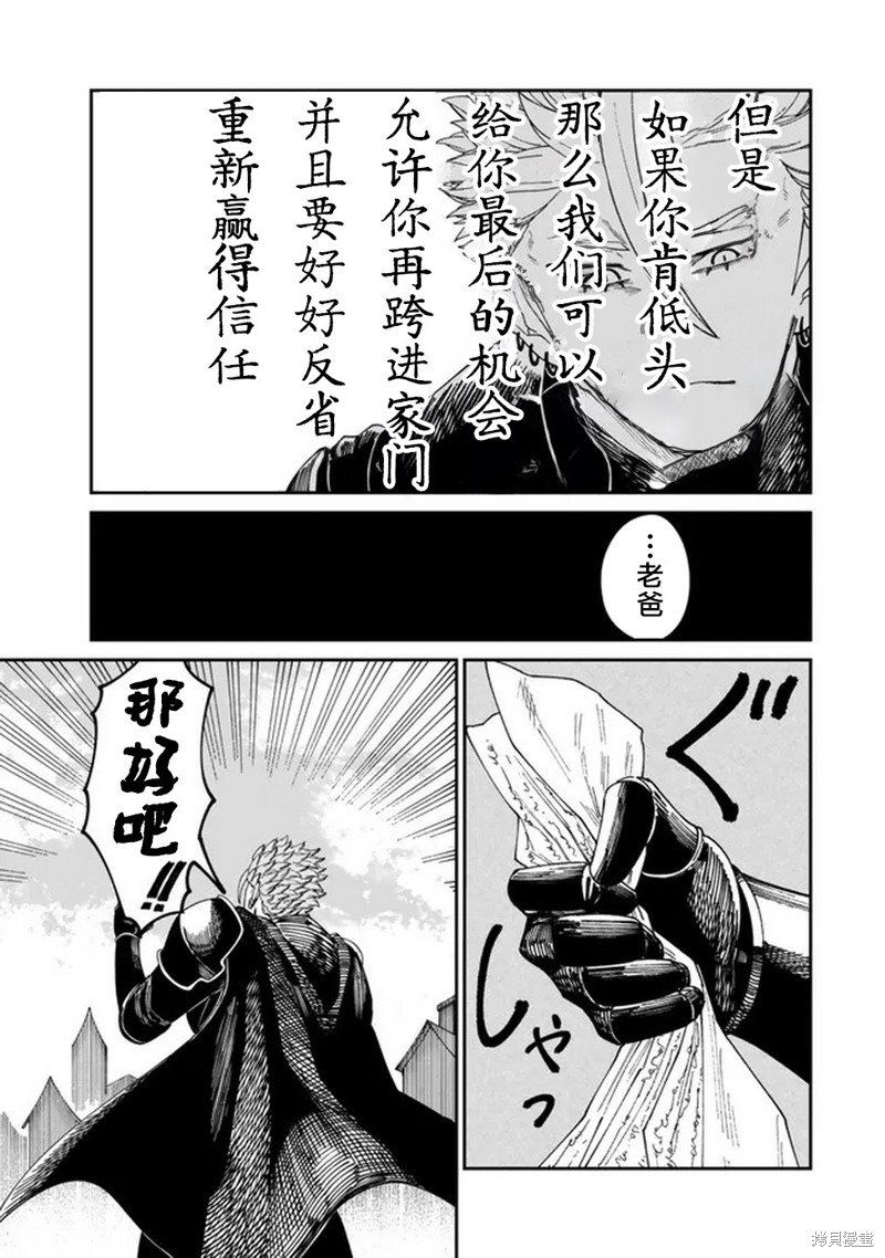 搬运专精的脑筋无双 第12话 第31页