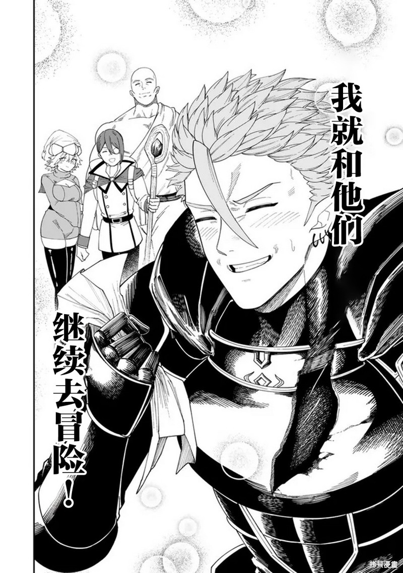 搬运专精的脑筋无双 第12话 第32页