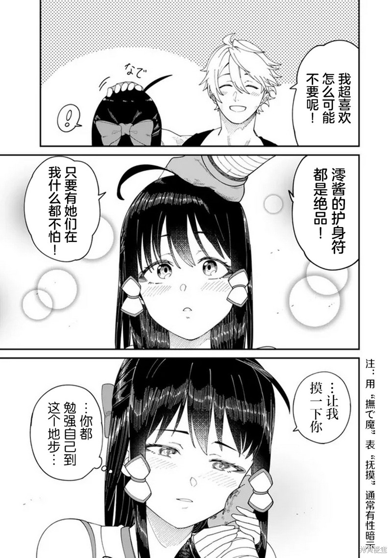 搬运专精的脑筋无双 第12话 第7页
