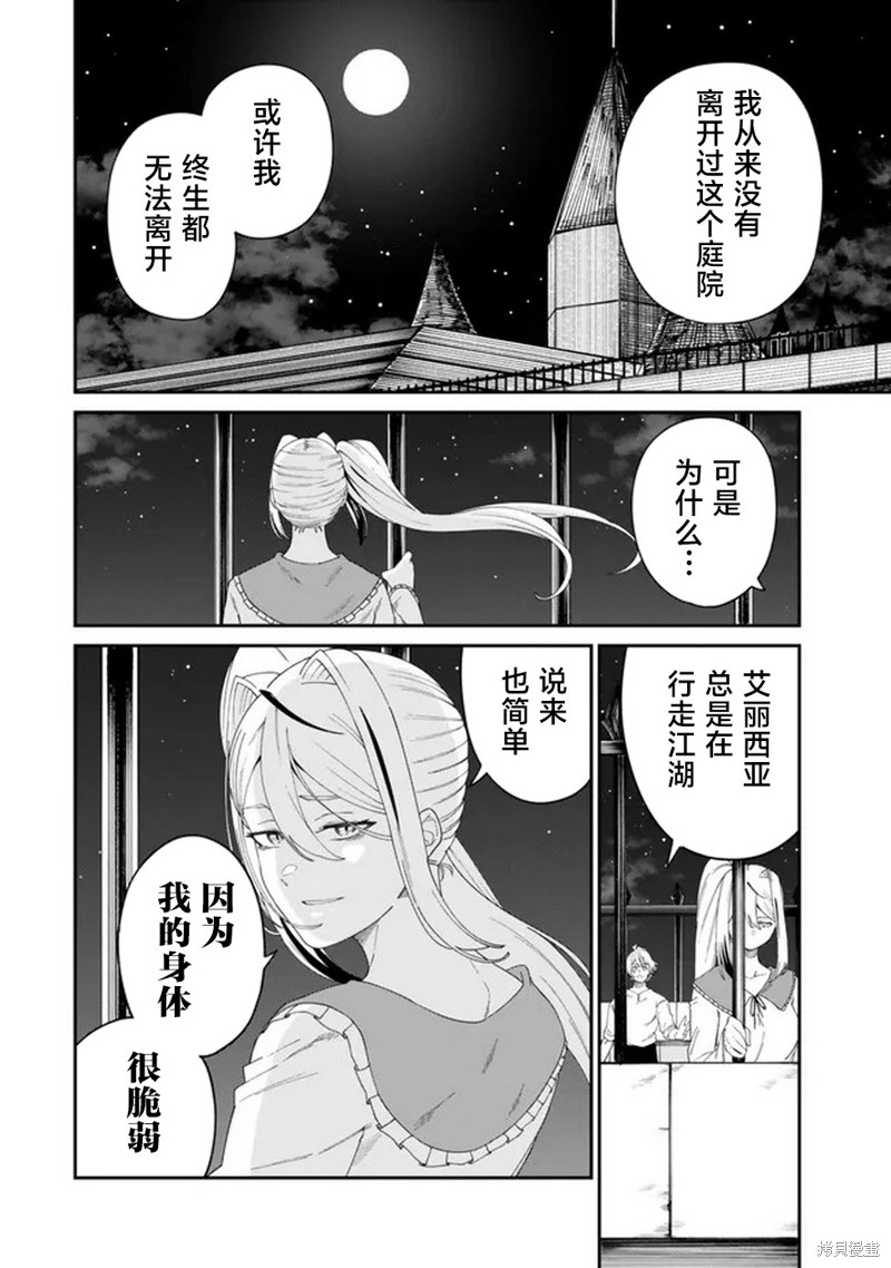 搬运专精的脑筋无双 第13话 第2页