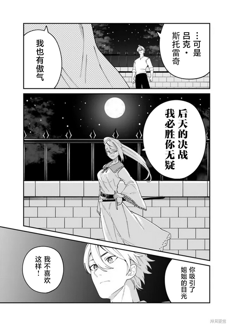 搬运专精的脑筋无双 第13话 第13页