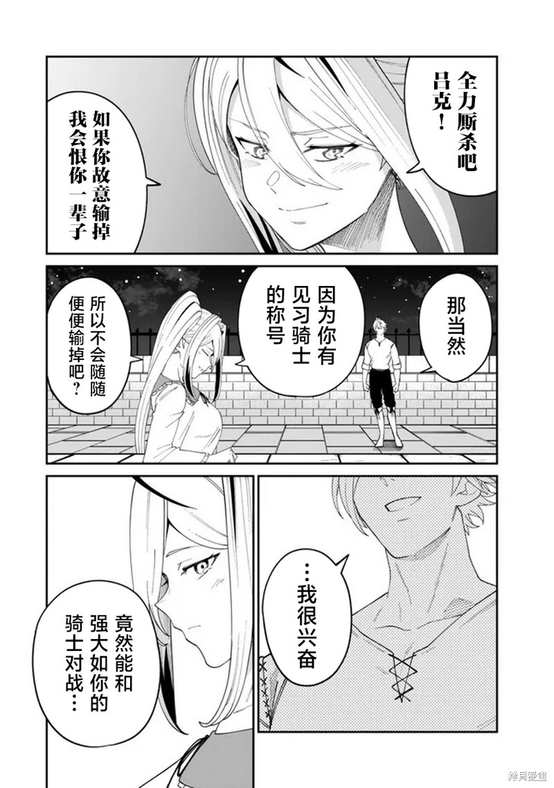 搬运专精的脑筋无双 第13话 第14页
