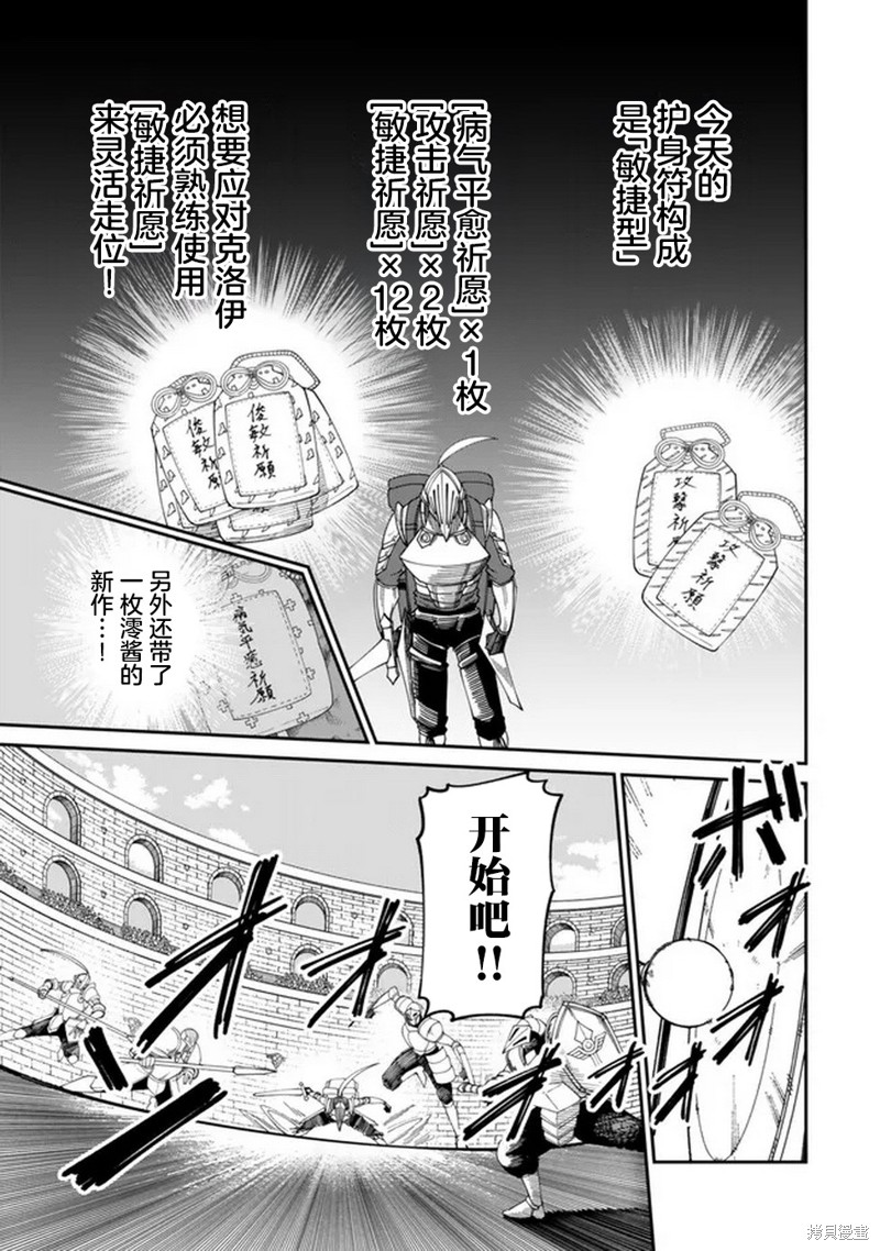 搬运专精的脑筋无双 第13话 第19页
