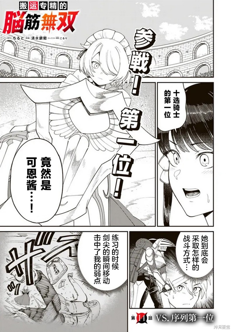 搬运专精的脑筋无双 第14话 第1页