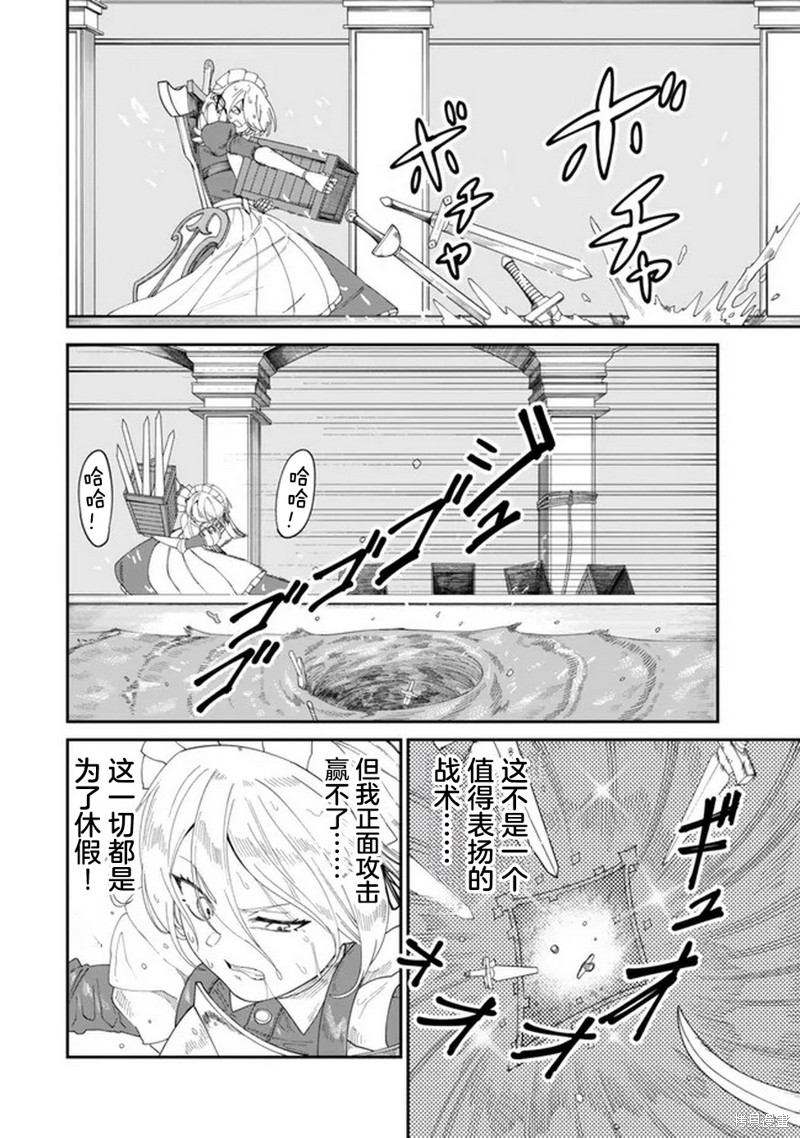搬运专精的脑筋无双 第14话 第12页