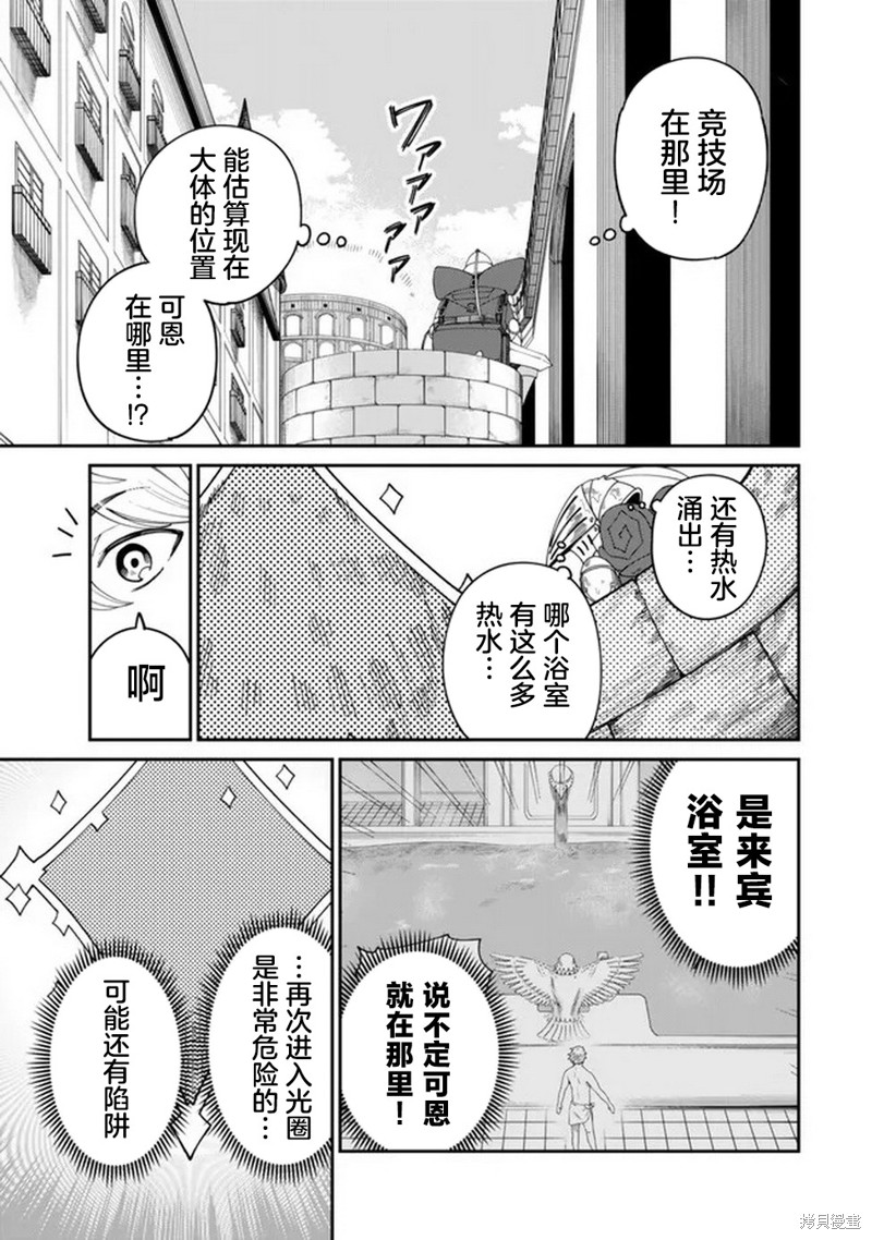 搬运专精的脑筋无双 第14话 第17页