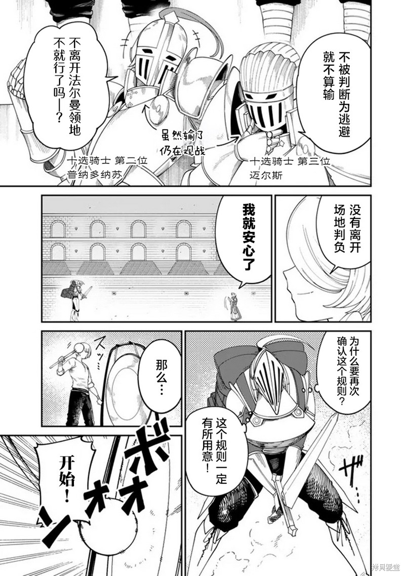 搬运专精的脑筋无双 第14话 第3页