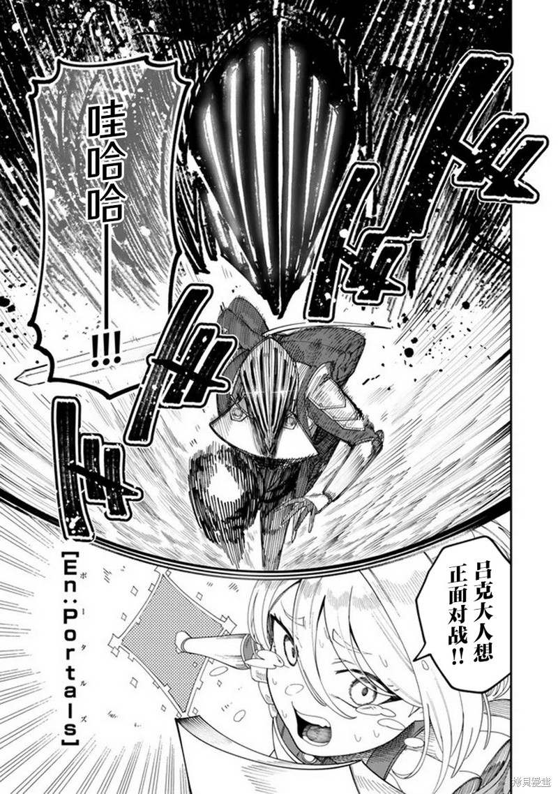 搬运专精的脑筋无双 第14话 第21页