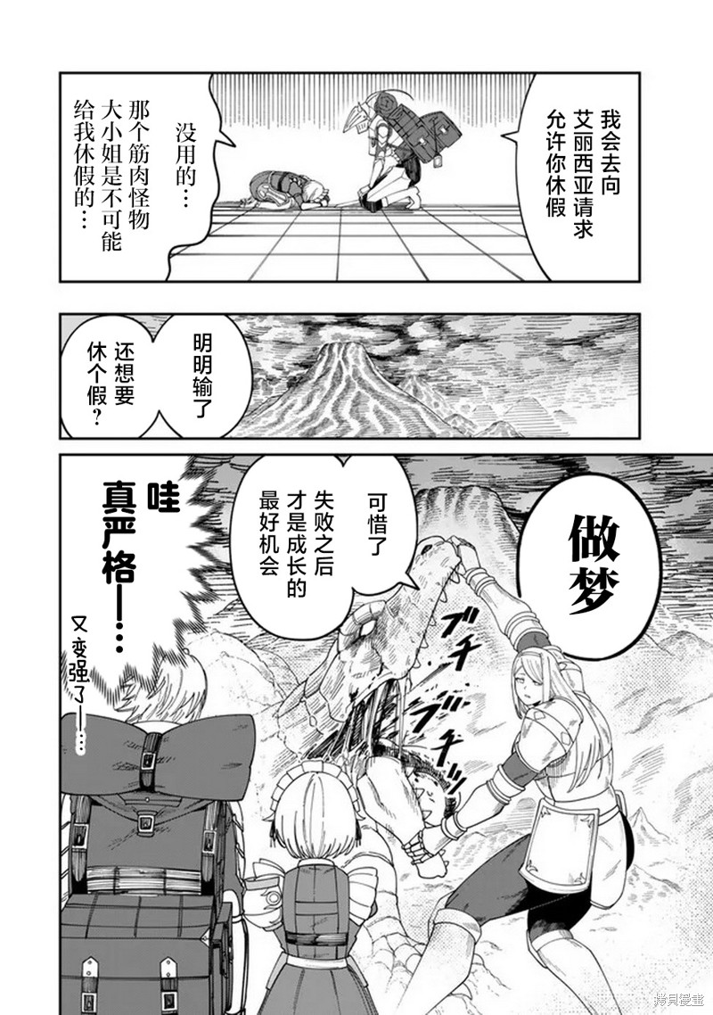搬运专精的脑筋无双 第14话 第24页